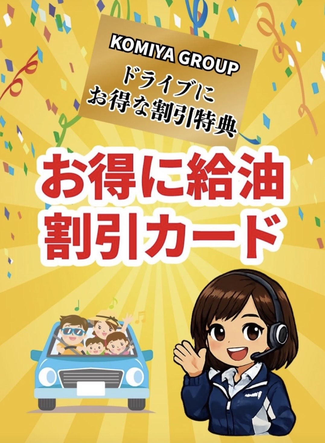 弊社で契約すると！ガソリン最大8円⛽️引き💪